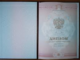 Купить диплом ИРЭСПиП по низкой цене 991496142